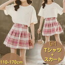 小学生 セットアップ キッズ 女の子 半袖 Tシャツ チェック プリーツ スカート 2点セット 韓国 ファッション 通学 ダンス 発表会 可愛い きれいめ コー...