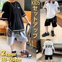 小学生 男の子 セットアップ ロゴ Tシャツ ハーフパンツ カジュアルスーツ 通学 スポーツ ダンス 夏 半袖 子ども 子供服 キッズ ジュニア 2点セット 1...