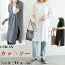 ロング カットソー レディース チュニック Tシャツ ラウンドネック サイド ボタン ナチュラル リラックス カジュアル 体型カバー プレゼント 母の日 半袖 ...
