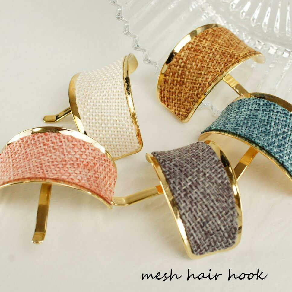 メッシュヘアフックヘアカフ　ヘアフック　麻風　春夏　ヘアアクセサリー　まとめ髪　ヘアアレンジ　大..