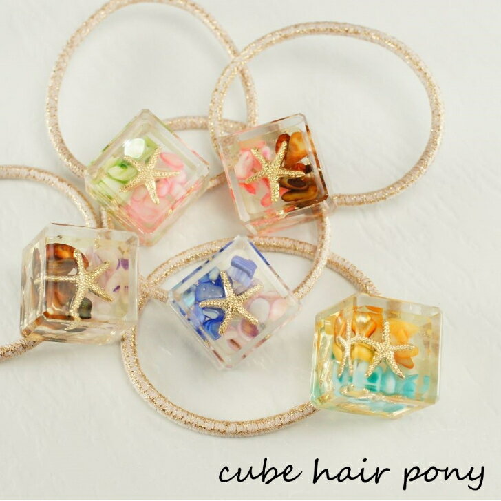 スターフィッシュキューブヘアポニーヘアアクセサリー ヘアアクセ ヘアアレンジまとめ髪 ヘアゴム ヘアポニー キューブヒトデ スターフィッシュ 夏 カジュアルリゾート デイリー使い シニョン 1000円