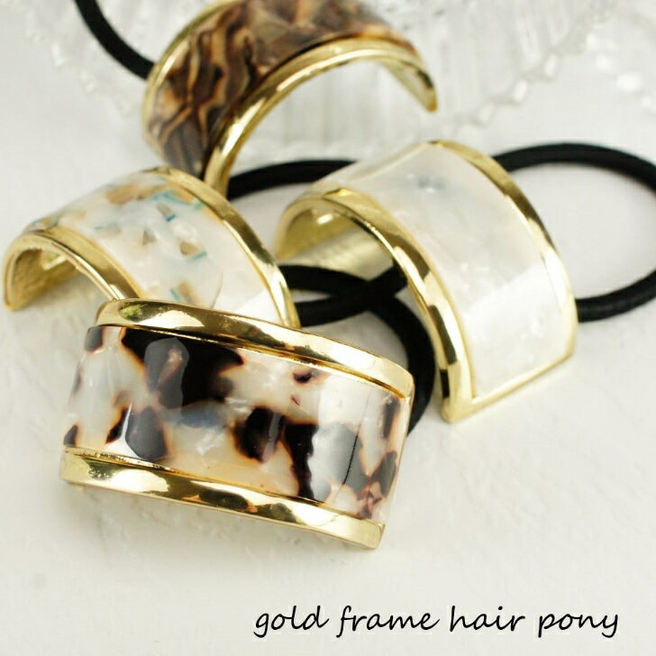 ゴールドフレームのマーブルヘアポニーヘアアクセサリー ヘアアクセ ヘアアレンジまとめ髪 ゴールド マ..