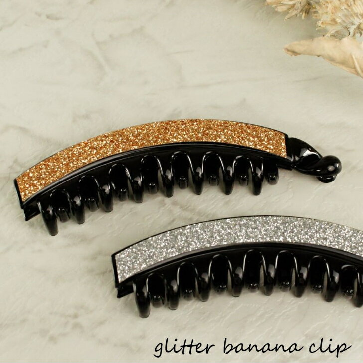 グリッターバナナクリップヘアアクセサリー ヘアアクセ ヘアアレンジまとめ髪 まとめ髪アレンジ バナナクリップヘアクリップ ラメ グリッター 大きめシンプル オフィス 上品 定番ゴールド シルバー