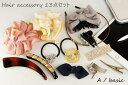 【当店おススメ】13点 ヘアアクセサリー 福袋 セットカジュアル ベーシック ヘアアクセバナナクリップ ヘアフック ヘアポニーカチューシャ ヘアクリップ シュシ...