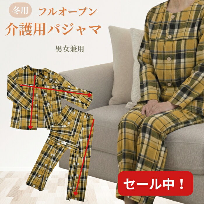 介護服 介護 パジャマ レディース 介護用パジャマ 暖かい 女性用 介護 パジャマ 前開き 介護服 上下セット 寝たきり 秋冬春 暖かい 長袖 ファスナー全開式 入院着 介護用 シャツ 肌着 ズボンル オムツ交換 両脇全開 パジャマ お年寄り