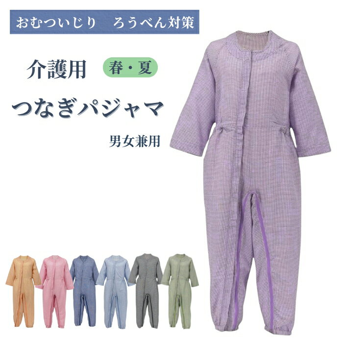 楽天市場】介護 つなぎ 3l（介護用衣料｜介護用品）：医薬品