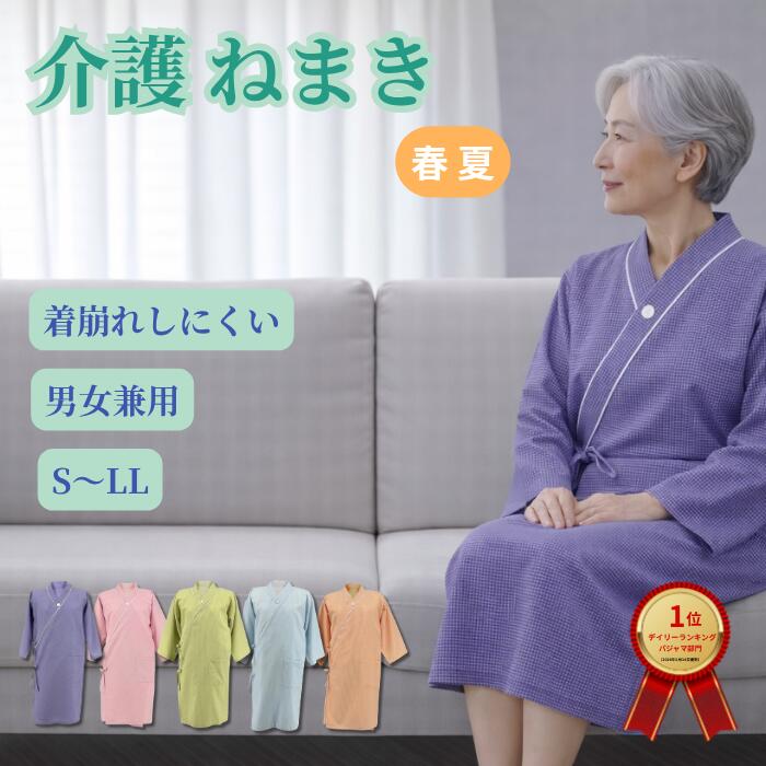 介護 パジャマ 夏 前開き 介護ねまき 浴衣 七分袖 速乾 男女兼用 着崩れしにくい 軽量 寝間着 入院 検査 病院 骨折 介護用パジャマ 浴衣