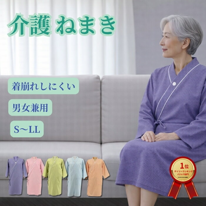 介護 パジャマ 夏 前開き 介護ねまき 浴衣 七分袖 速乾 男女兼用 着崩れしにくい 軽量 寝間着 入院 検査 病院 骨折 介護用パジャマ 浴衣