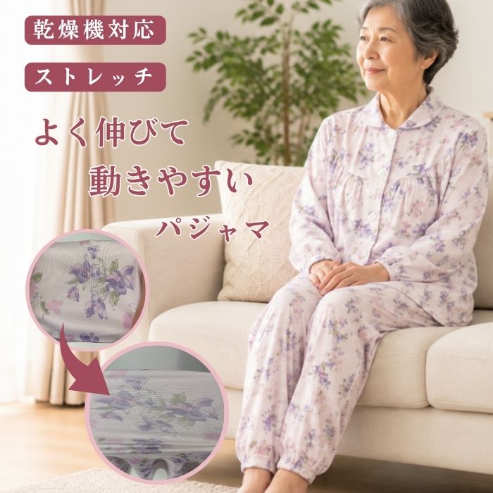 【ストレッチ】介護パジャマ レディース 前開き 大きめボタン 伸びる 長袖 なめらかな肌ざわり 乾燥機対応 綿混 入院 施設 着替えやすい 高齢者 オールシーズン 介護用パジャマ 女性用