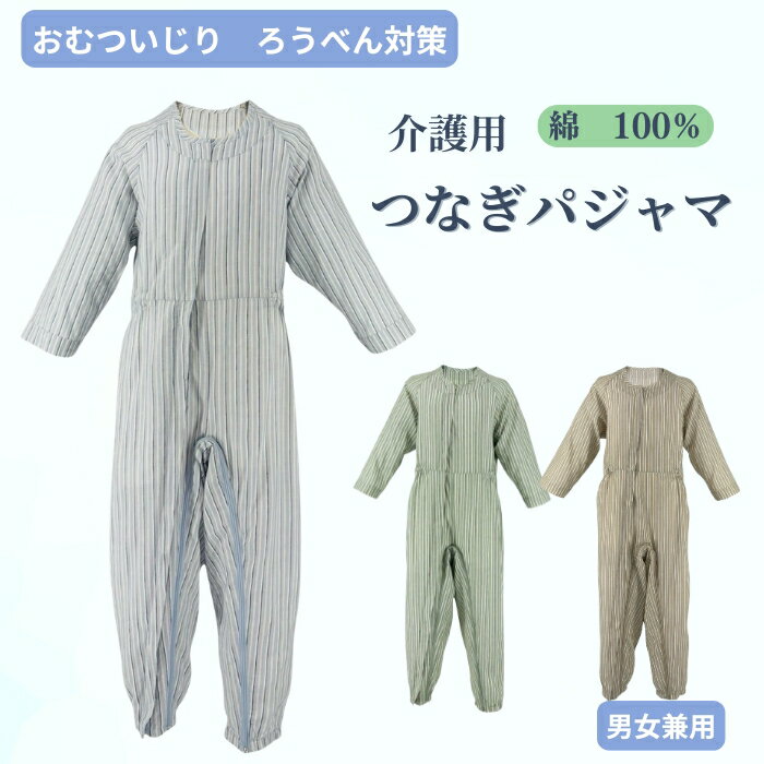 介護　服　つなぎ　拘束着　おむつ外しや患部保護に。3L 楽天市場】介護 拘束着の通販
