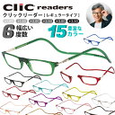 クリックリーダー CliC Readers リーディンググラス 老眼鏡 シニアグラス メガネ マグネット 軽い プレゼント ギフト 誕生日 父の日 母の日 首に...