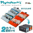 \10/15 15%OFFクーポン & P20倍/ メガネケース メガネ Manhattaner's マンハッタナーズ アート サングラスケース サングラス ケ...