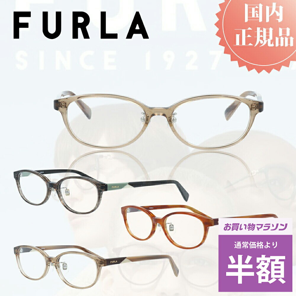 ＼マラソン中 50%OFF 半額／ FURLA フルラ メガネフレーム メガネ フレーム VFU-212J おしゃれ ブランド メタルフレーム レディース プレゼント 女性 伊達メガネ 度付きメガネ 度あり ブルーライトカット PCメガネ プラスチック チタン製 軽量のサムネイル