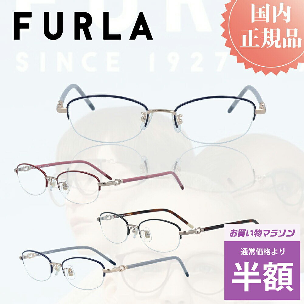 ＼マラソン中 50%OFF 半額／ FURLA フルラ メガネフレーム メガネ フレーム VFU-574J おしゃれ ブランド メタルフレーム レディース プレゼント 女性 伊達メガネ 度付きメガネ 度あり ブルーライトカット PCメガネ プラスチック チタン製 軽量のサムネイル