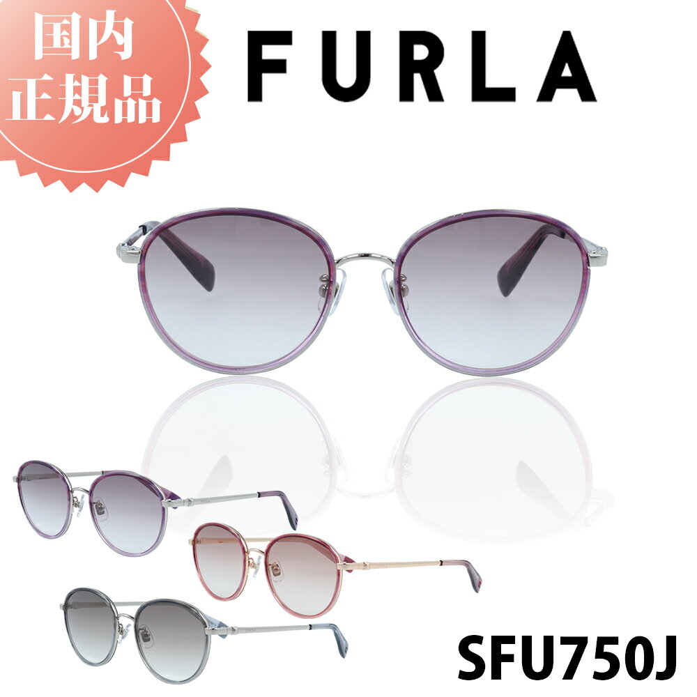 ＼BF週末 20％OFFクーポン ポイント10倍／FURLA フルラ サングラス SFU750J 国内正規品 レディース 女性 女性用 ブランド ファッション 人気 おしゃれ UVカット 紫外線対策 メラニン ドライブ 運転 プレゼント 高品質 ガール シニア シミ そばかす スキンケア