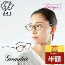 \スーパーSALE 50%OFF 半額/ メガネフレーム メガネ フレーム 眼鏡 女性 女性用 レディース 30代 40代 50代 きれいめ おしゃれ 上品 カラフル 高品質 ブルーライトカット 伊達メガネ 度付きメガネ PCメガネ 老眼鏡 日本製 Japan GEOMETRIC col.4