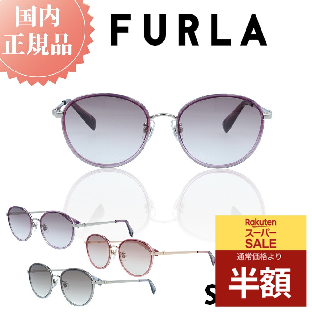 楽天341ネットメガネ店＼スーパーSALE 50％OFF 半額／ FURLA フルラ サングラス SFU750J 国内正規品 レディース 女性 女性用 ブランド ファッション 人気 おしゃれ UVカット 紫外線対策 メラニン ドライブ 運転 プレゼント 高品質 ガール シニア シミ そばかす スキンケア