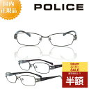 \スーパーSALE 50%OFF 半額/ POLICE ポリス メガネフレーム V-8676J メガネ フレーム おしゃれ 男性 ブランド メタルフレーム メンズ 伊達メガネ 度付き メガネ 度あり ブルーライトカット PCメガネ 眼鏡 チタン製 βチタン 軽量 軽い Japanモデル