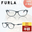 \スーパーSALE 50%OFF 半額/ FURLA フルラ メガネフレーム メガネ フレーム VFU-173J おしゃれ ブランド メタルフレーム レディース プレゼント 女性 伊達メガネ 度付きメガネ 度あり ブルーライトカット PCメガネ プラスチック チタン製 軽量