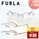 \スーパーSALE 50%OFF 半額/ FURLA フルラ メガネフレーム メガネ フレーム VFU-611J おしゃれ ブランド メタルフレーム レディース プレゼント 女性 伊達メガネ 度付きメガネ 度あり ブルーライトカット PCメガネ プラスチック チタン製 軽量