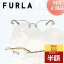 \スーパーSALE 50%OFF 半額/ FURLA フルラ メガネフレーム メガネ フレーム VFU-708J おしゃれ ブランド メタルフレーム レディース プレゼント 女性 伊達メガネ 度付きメガネ 度あり ブルーライトカット PCメガネ プラスチック チタン製 軽量