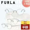 \スーパーSALE 50%OFF 半額/ FURLA フルラ メガネフレーム メガネ フレーム VFU-751J おしゃれ ブランド メタルフレーム レディース プレゼント 女性 伊達メガネ 度付きメガネ 度あり ブルーライトカット PCメガネ プラスチック チタン製 軽量