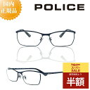 \スーパーSALE 50%OFF 半額/ POLICE ポリス メガネフレーム VPLE12J メガネ フレーム おしゃれ 男性 ブランド メタルフレーム メンズ 伊達メガネ 度付き メガネ 度あり ブルーライトカット PCメガネ 眼鏡 チタン製 βチタン 軽量 軽い Japanモデル
