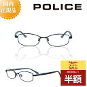\スーパーSALE 50%OFF 半額/ POLICE ポリス メガネフレーム VPLG50J メガネ フレーム おしゃれ 男性 ブランド メタルフレーム メンズ 伊達メガネ 度付き メガネ 度あり ブルーライトカット PCメガネ 眼鏡 チタン製 βチタン 軽量 軽い Japanモデル