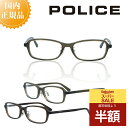 \スーパーSALE 50%OFF 半額/ POLICE ポリス メガネフレーム VPLP38J メガネ フレーム おしゃれ 男性 ブランド メタルフレーム メンズ 伊達メガネ 度付き メガネ 度あり ブルーライトカット PCメガネ 眼鏡 チタン製 βチタン 軽量 軽い Japanモデル