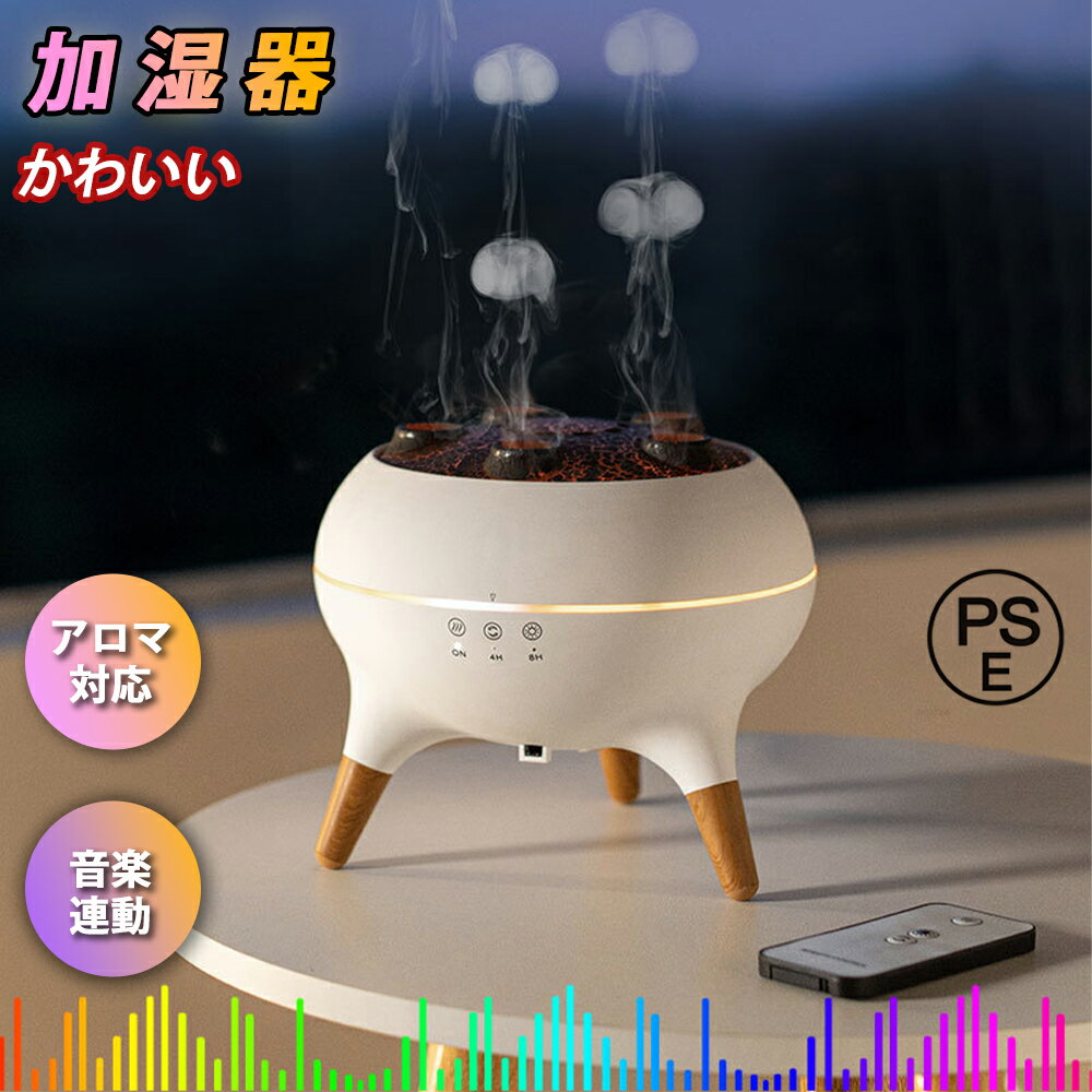 【ギフトに人気】加湿器 アロマ対応 卓上 クラゲ状 超静音 7色LEDライト 音感応答 2段階調節 静音 乾燥対策 保湿 小型 新感觉 250ml 省エネ エコ 軽量 寝室 オフィス 卓上 子供部屋 床置き・卓上 加湿器 卓上加湿器 加湿機 かしつき アロマ加湿器 PSE認証済み [2年保証]