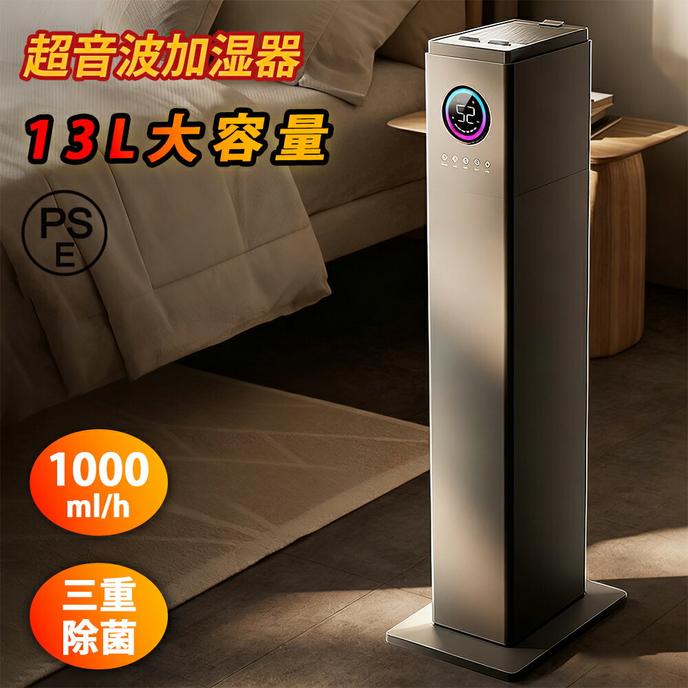 加湿器 おしゃれ 6段階調節 1000ml/h 60時間連続加湿 加湿量最大1000ml/h 湿度改善 湿度センサー付き ..