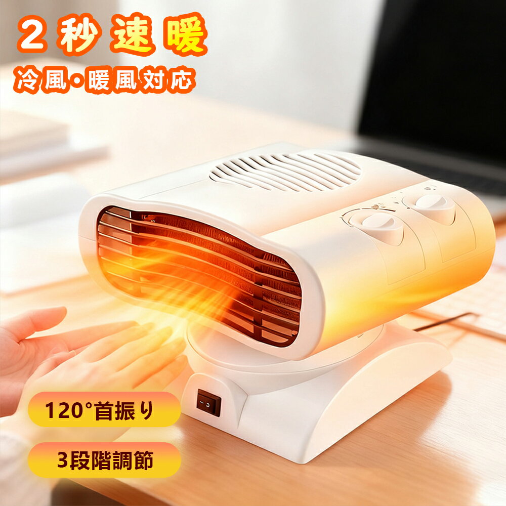 ストーブ ファンヒーター ガード セラミックヒーター 暖風機 1500W PTC加熱 2秒速暖 静音 3段階調節 冷暖兼用 おしゃれ 安全 省エネ 過熱保護 大風量 脱衣所 リビング 寝室 暖房器具 セラミックヒーター ファンヒーター 電気ヒーター 電気ストーブ PSE認証済み 1年保証