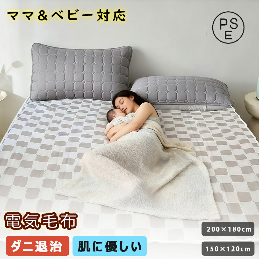 【2025新発売★1年保証】電気毛布 敷き ママとベビーの安心 左右 別々 温度調節 大判サイズ 低電磁波 速..