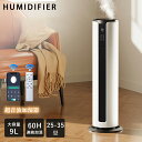 加湿器 超音波式 3段階調節 app制御 WiFi 上部給水 自動湿度調節 空焚き防止 大容量 9L 静音 節電 ホワイト オフィス リビング 部屋 寝室 オフ...