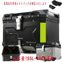 100L!!リアボックス 100L トップケース ブラック アルミ製品 リアボックス トップケース バイクケース 大容量 ツーリング 取り付けベース 鍵2本 インナーライニングあり 反射ストリップ2本 着脱可能式 リヤボックス