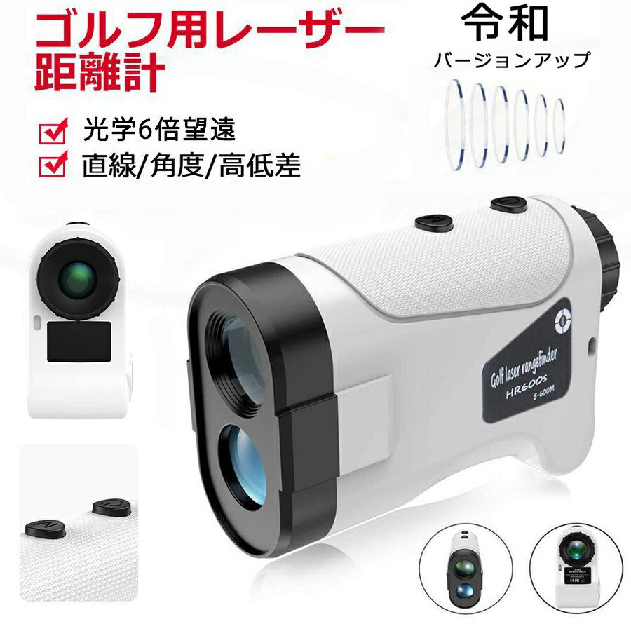 商品情報【商品情報】ゴルフ 距離測定器 距離計 レーザー距離計 高低差 おすすめ「2020進化型ゴルフ距離計」ゴルフ用レーザー距離計 650YD ゴルフスコープ 英語説明書 携帯型レーザー距離計 光学6倍望遠 手ブレ補正 高低差計測機能 スロープ/直線距離モード 速度測定 IP65防水 軽量 握りやすい 収納ケース付き 操作簡単 ゴルフ/狩猟/スポーツ競技/登山【高い光学設計技術・高精度測距性能】ゴルフ用レーザー距離計は多層膜コーティングを施した6倍のファインダーで、反射が減少し、明るく見やすい。 5〜650yd（5〜600m）までの直線距離が測定でき、1m/yd刻みでの表示が可能となっています。●測定距離：5〜650yd4測定機能（距離測定、速度測定、旗竿、霧天）【商品詳細】●防塵防水性：IP65（曇り予防レンズ）●スロープ補正距離表示：あり●対物レンズ有効径：24mm● レーザー波長：905nm(Class I laser)/ クラス1レーザー(不可視)●倍率：6倍●サイズ：約120×75×41mm●重量：約160g●付属品：レンズクリーナー、収納ケース、ストラップ、CR2リチウム電池、英語説明書。【注意】※実物と画像では、見た目の色に多少違いがある場合がございます。※輸入品の為、多少の汚れ、スレがある場合がございます。かなり細かく作業でしたが、神経質な方完璧を求められる方はご購入をご遠慮下さい※商品につきましては商品ページにて仕様をご案内をしておりますが、入荷時期により製品改良のため予告なく、パッケージのデザインと実際の商品デザイン、仕様が変更になる場合がございます。※当商品をご利用いただいて生じた損害に対して当店は一切の責任を負いません。メーカー希望小売価格はメーカーサイトに基づいて掲載していますゴルフ距離計測器 距離計 距離測定器 ゴルフレーザー距離計 高低差機能 660yd対応 光学6倍望遠 ゴルフスコープ レーザ IPX5防水 ゴルフ 4測定機能 レーザー距離計 ゴルフ用レーザー距離計 ゴルフ距離計測器 距離測定 ゴルフ 距離測定器 距離計 レーザー距離計 高低差 おすすめ「2020進化型ゴルフ距離計」ゴルフ用レーザー距離計 650YD ゴルフスコープ 英語説明書 携帯型レーザー距離計 光学6倍望遠 手ブレ補正 高低差計測機能 スロープ/直線距離モード 速度測定 IP65防水 軽量 握りやすい 収納ケース付き 操作簡単 ゴルフ/狩猟/スポーツ競技/登山【高い光学設計技術・高精度測距性能】ゴルフ用レーザー距離計は多層膜コーティングを施した6倍のファインダーで、反射が減少し、明るく見やすい。 5〜650yd（5〜600m）までの直線距離が測定でき、1m/yd刻みでの表示が可能となっています。●測定距離：5〜650yd4測定機能（距離測定、速度測定、旗竿、霧天） 7