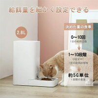 タイマー式 コンセント 電池 健康管理 21新しいモデル 自動給餌器 エサ 餌入れ スマホ遠隔 定時定量 Wifi 2way給電 ペットフードペット ペットグッズ 中小型犬 自動えさやり器 猫 猫餌 犬餌 自動給餌器 エサ 自動餌やり器 2 8l 大容量 食器 お留守番対策 オート タイマー式 コンセント 電池 健康管理 21新しいモデル 自動給餌器 エサ 餌入れ スマホ遠隔 定時定量 Wifi 2way給電 ペットフードペット ペットグッズ 中小型犬 自動えさやり器 猫 猫餌 犬餌 自動給餌器 エサ 自動餌やり器 2 8l 大容量 食器 お留守番対策 オート