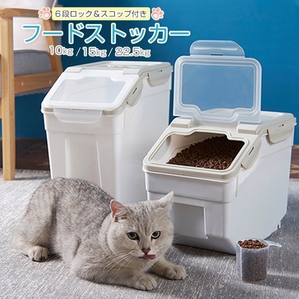 犬 猫 ドライフードストッカー ドライフード ライスストッカー 貯蔵タンク 餌収納 湿気防止 軽量 丈夫 計量カップ付き 犬 猫 小動物 鳥 ペット 餌入り