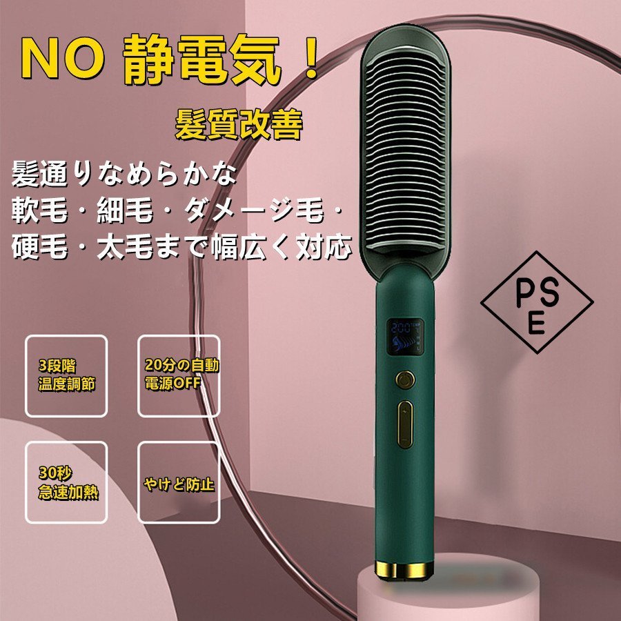 ストレートアイロン ストレートヒートブラシ 電熱ヘアブラシ火傷防止 温度調節可能 髪質改善 静電気防止 ストレート＆カール 両用 ブラシヘアアイロン ストレート カール MAX200℃