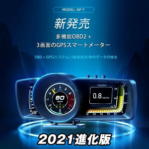 2021 最新型 車用 スピードメーター OBD2 GPS メーター 2画面 追加メーター サブメーター 4インチ 液晶ディスプレイ 高輝度 3画面 多機能 データ検出 マルチメーター デジタルメーター 車載 スピードメーター タコメーター 電圧計