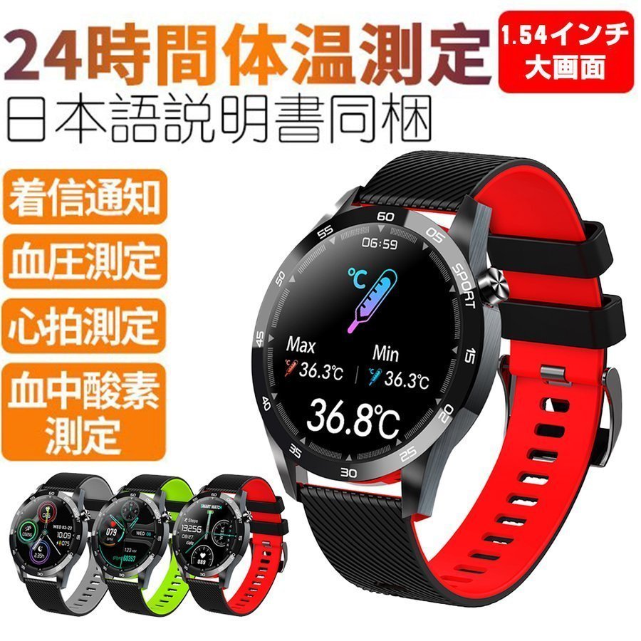 母の日 早割 スマートウォッチ 日本製 センサー 体温測定 血圧測定 血中酸素 心拍計 1.54インチ大画面 レディース メンズ 腕時計 着信通知 睡眠計 睡眠検測 GPS運動記録 IP67防塵防水 長い待機時間 iphone android 対応 おすすめ 2021 プレゼント