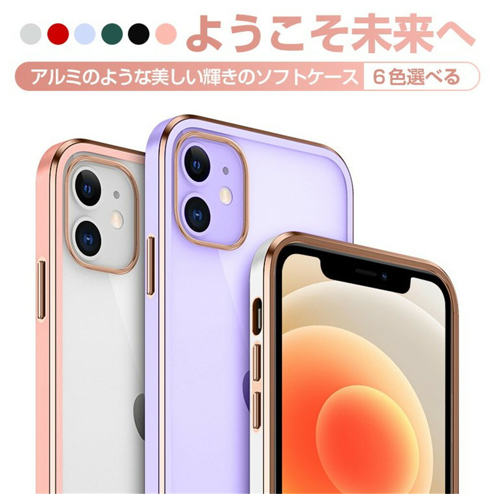 新型iPhone12 パープル iPhone12 mini ケース 11 SE 7 8 ケース 6色iPhone12 Pro ケース iPhone12 Pro max カバー 韓国風 おしゃれ 耐衝撃