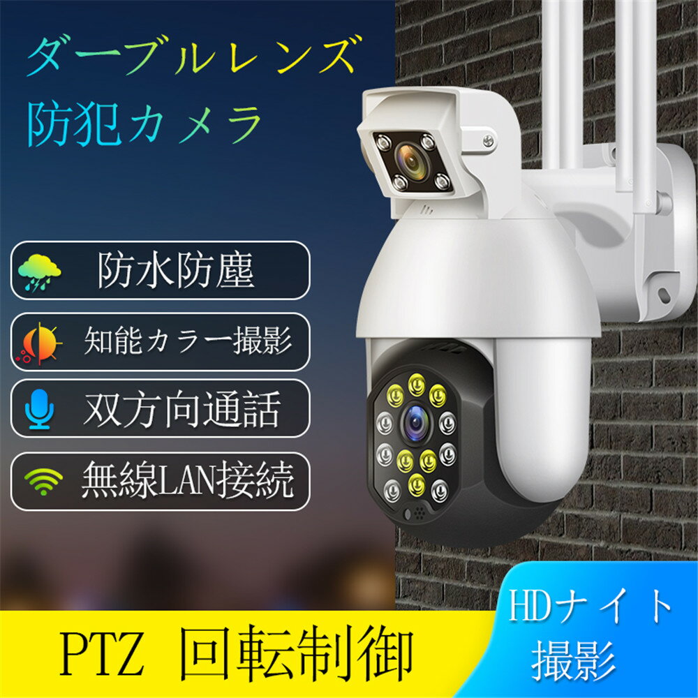 メーカー保証 防犯カメラ ワイヤレス 屋外 Wifi 1080p Ptz回転制御 双方向音声通話 家庭用 ドーム型 0万画素 暗視撮影 動体検知 遠隔操作 Ip66防水 監視カメラ ネットワークカメラ 見守りカメラ Pse認証済み ダレスバッグ送料無料 防犯関連グッズ日用品雑貨 文房具