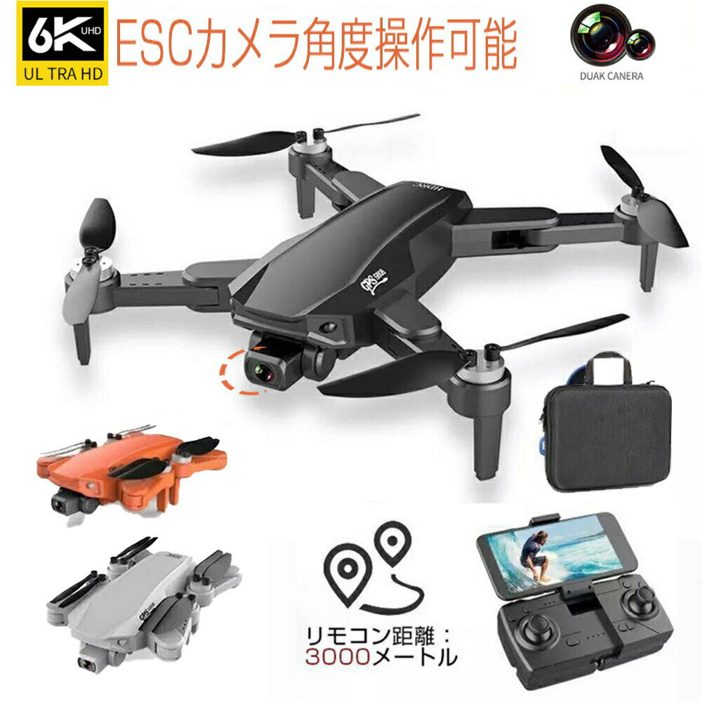 【楽天2位】2021年新型モデル ドローン カメラ付き GPS搭載 免許 資格 6K高画質カメラ付き 200g未満 ダブルカメラ 折り畳み式 初心者入門機 スマホ操作 収納ケース付き