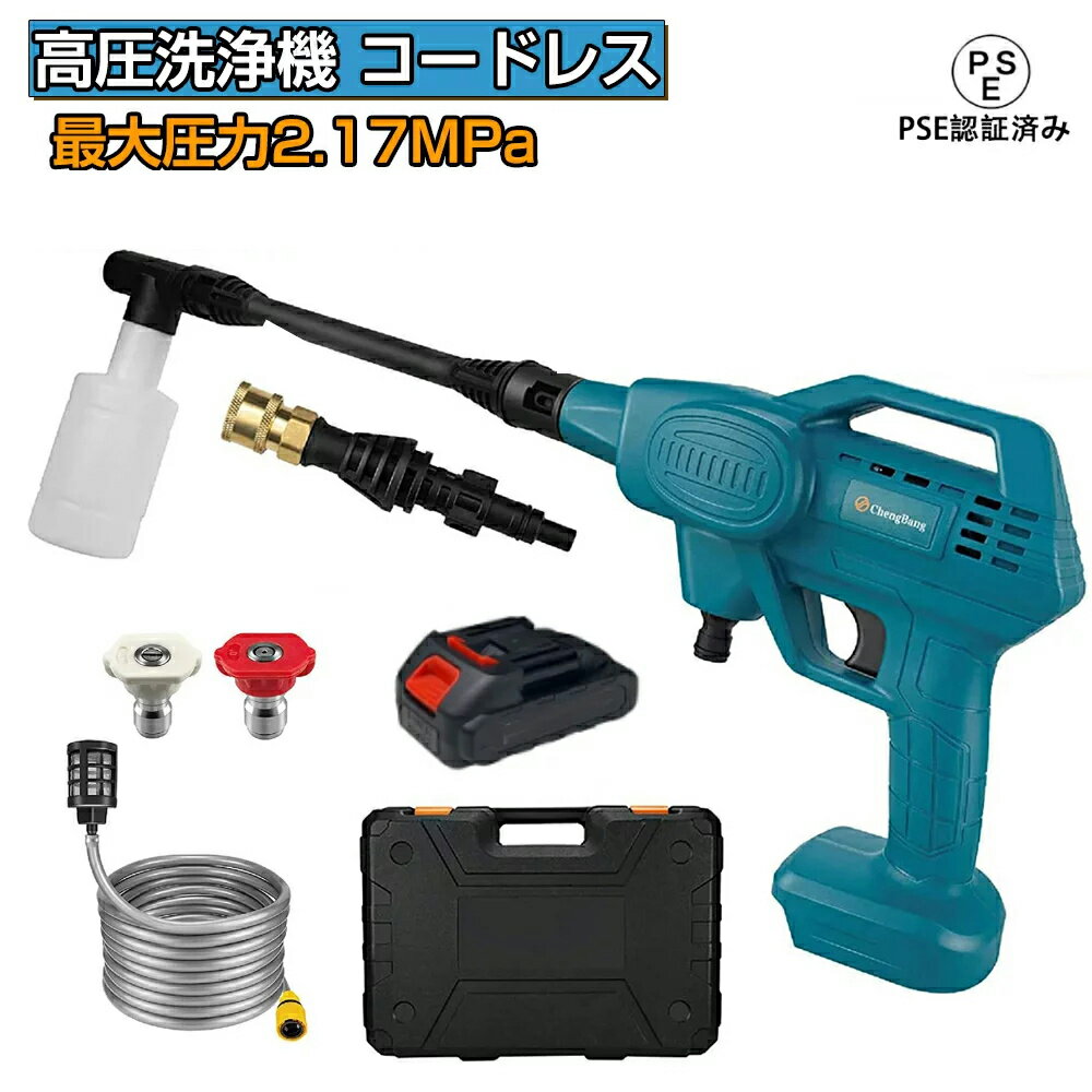 高圧洗浄機 コードレス 充電式 ハンディ クリーナー 家庭用 洗車 強力 洗浄機 小型 コンパクト電