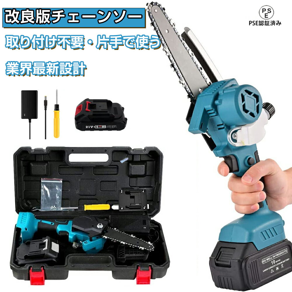 通販でクリスマス 充電式チェーンソー 小型 電動チェンソー マキタ 18Vバッテリー互換 コードレス 充電式 8インチ ミニチェーンソー 家庭用 強力 片手 軽量 木工切断 枝切り 伐採 庭木 電動工具 1個バッテリー付き 収納ケース付き PSE認証 fucoa.cl 通販でクリスマス 充電式チェーンソー 小型 電動チェンソー マキタ 18Vバッテリー互換 コードレス 充電式 8インチ ミニチェーンソー 家庭用 強力 片手 軽量 木工切断 枝切り 伐採 庭木 電動工具 1個バッテリー付き 収納ケース付き PSE認証 fucoa.cl