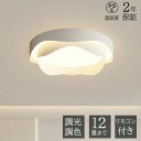 シーリングライト おしゃれ 北欧 LED 調光調色 リモコン操作 寝室 リビング 照明 花模様 間接照明 インテリア アッパーライト 和室 洋室 天井照明 6畳...