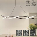 ペンダントライト 北欧 食卓用 おしゃれ 調光調色 リモコン シーリングライト 明るい 天井照明 LED シンプル 6畳 8畳 10畳 12畳 照明器具 インテ...