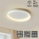シーリングライト LED 調光調色 おしゃれ 北欧 リモコン操作 寝室 リビング 照明 間接照明 インテリア 和室 洋室 天井照明 6畳 8畳 10畳 12畳 ...