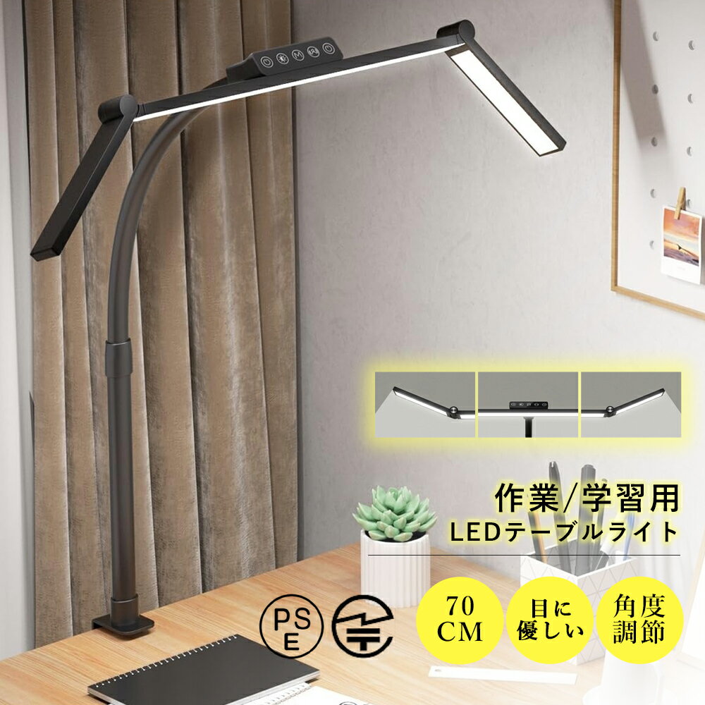 【1年保証】デスクライト LED クランプ式 目に優しい スマート 調光 調色 70cm シートセンサーです リモコン ワイド 学習用 作業 3灯 子供 読書 勉強 PC モニターライ 卓上ライト デスクスタンド 間接照明 テーブルライト テーブルスタンド 読書灯